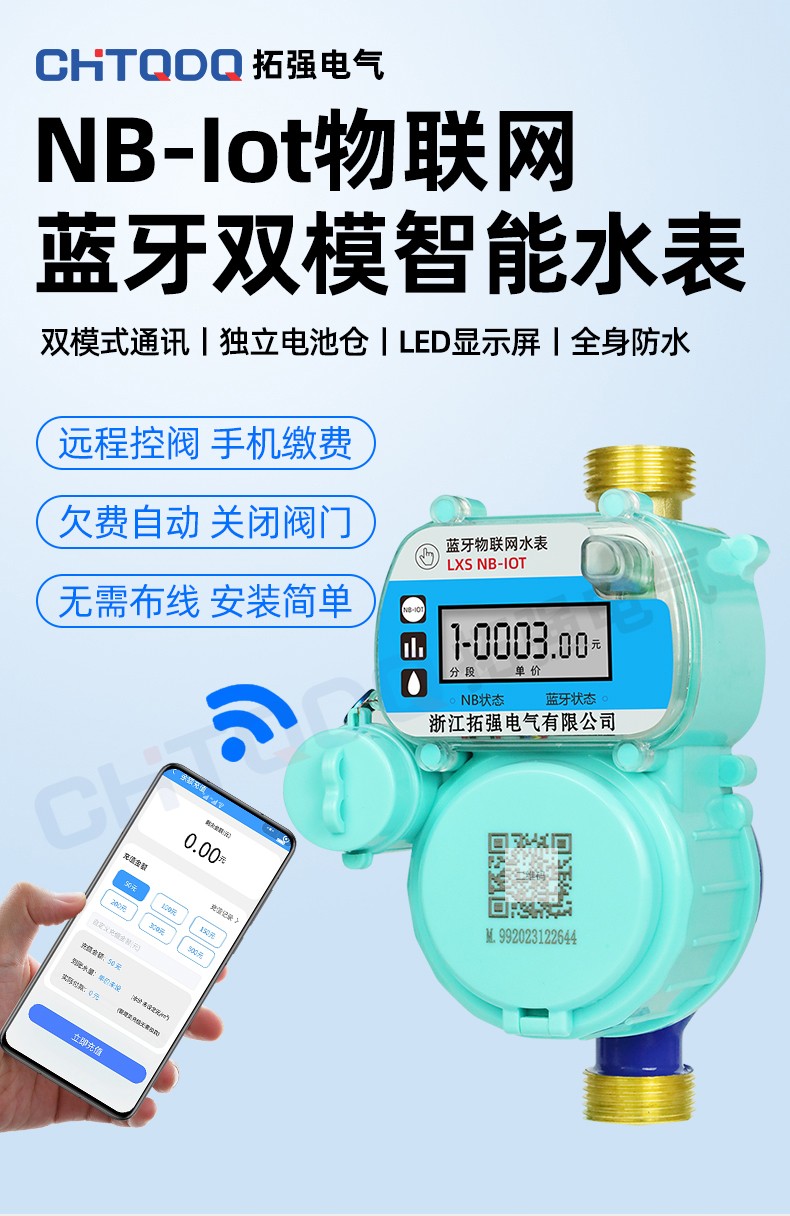 NB蓝牙水表-详情_01