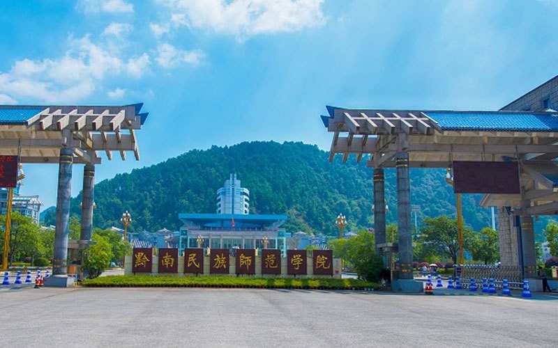 黔南民族师范学院
